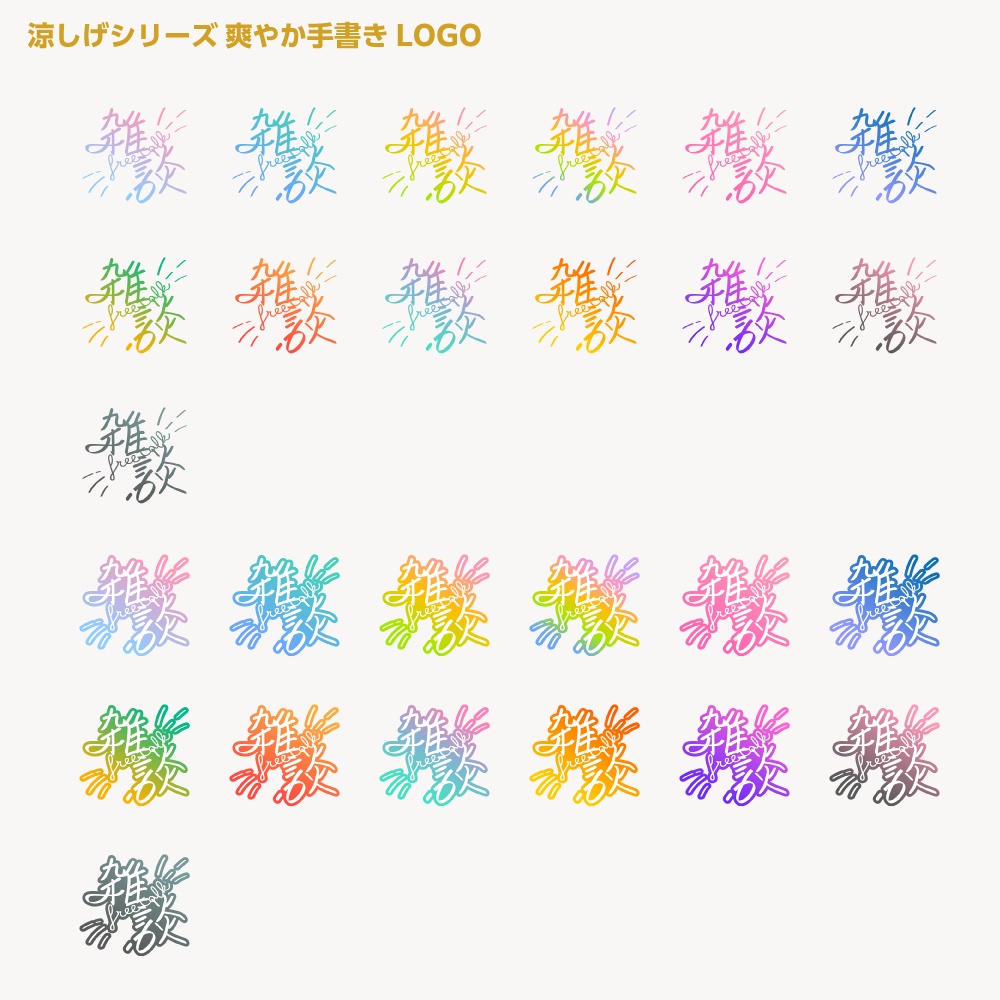 爽やか手書き雑談配信ロゴ 涼しげシリーズ【サムネ素材・フリー版あります】