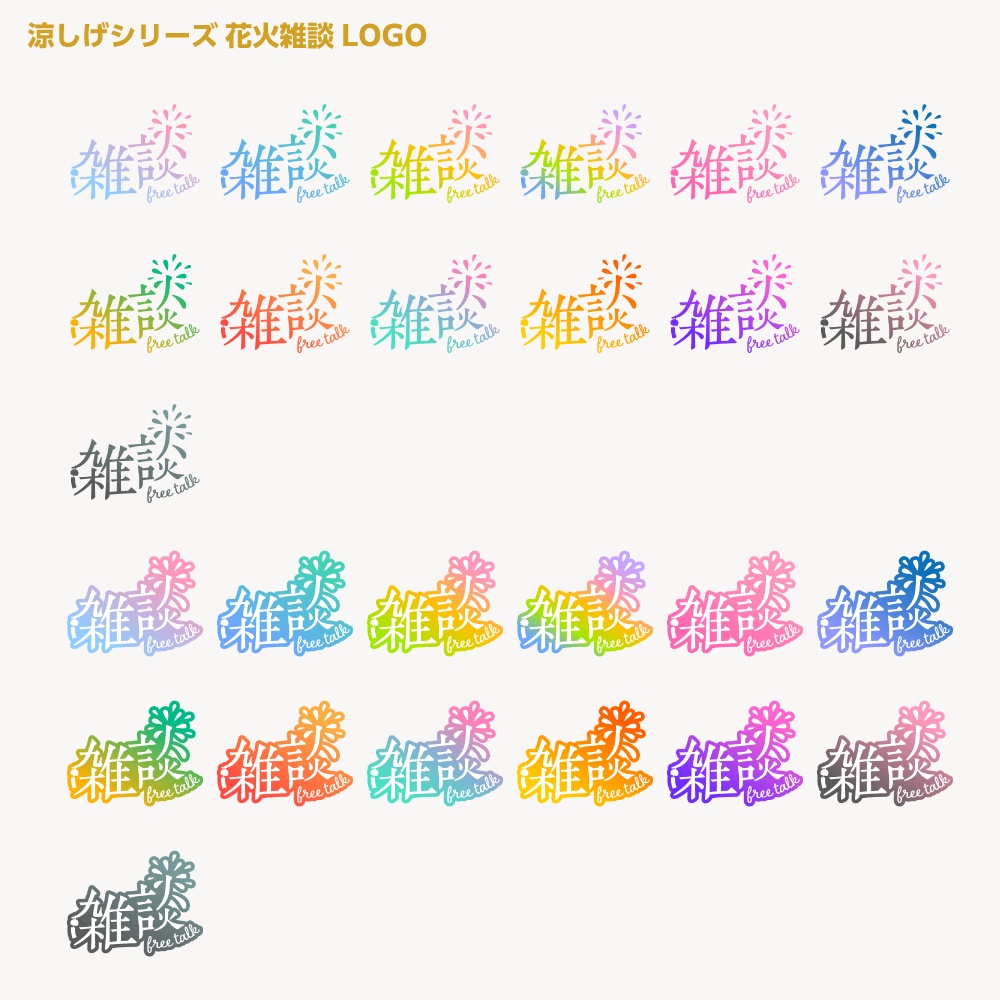 花火雑談配信ロゴ 涼しげシリーズ【サムネ素材・フリー版あります】