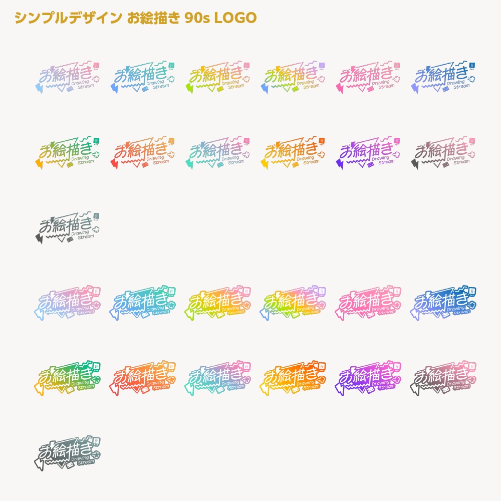 お絵描き90s配信ロゴ シンプルデザイン【サムネ素材・フリー版あります】