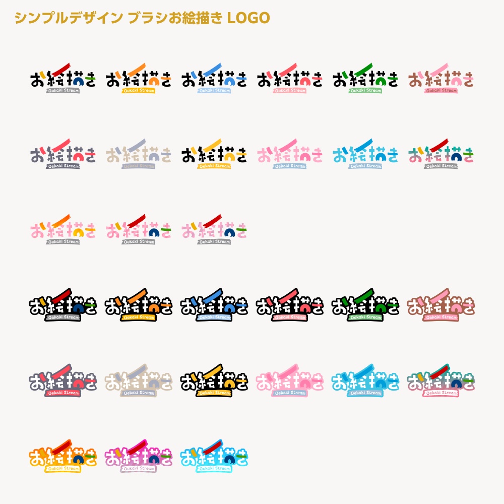 ブラシお絵かき配信ロゴ シンプルデザイン【サムネ素材・フリー版あります】