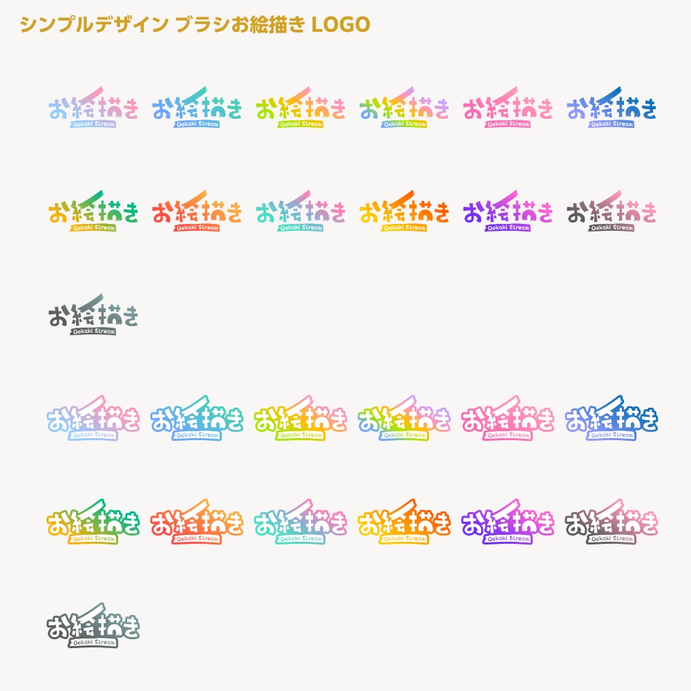 ブラシお絵かき配信ロゴ シンプルデザイン【サムネ素材・フリー版あります】