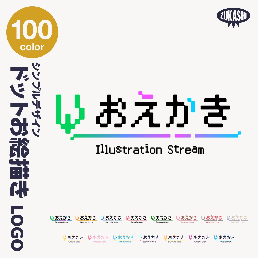 ドットお絵かき配信ロゴ シンプルデザイン【サムネ素材・フリー版あります】