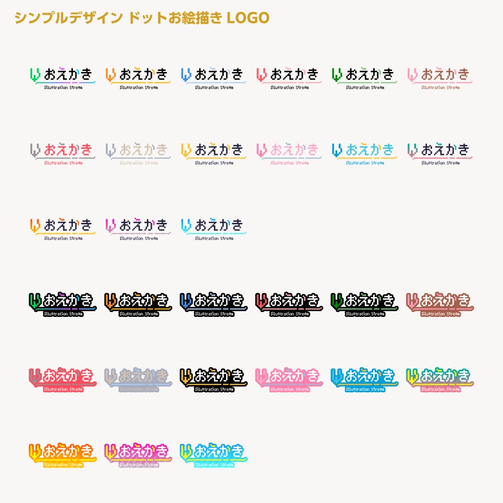 ドットお絵かき配信ロゴ シンプルデザイン【サムネ素材・フリー版あります】