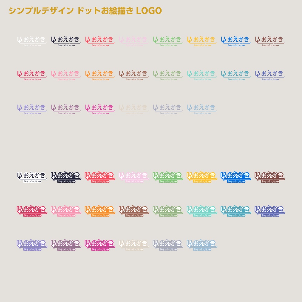 ドットお絵かき配信ロゴ シンプルデザイン【サムネ素材・フリー版あります】