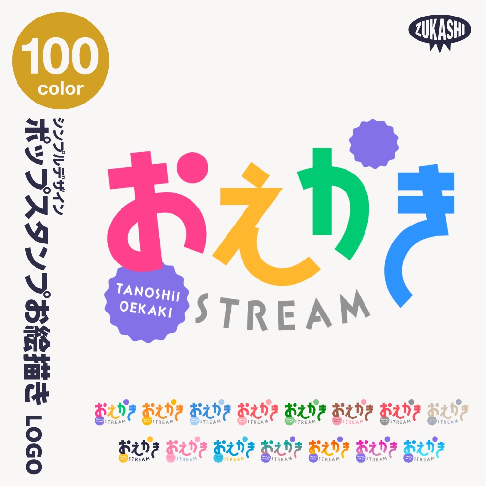 ポップスタンプお絵かき配信ロゴ シンプルデザイン【サムネ素材・フリー版あります】