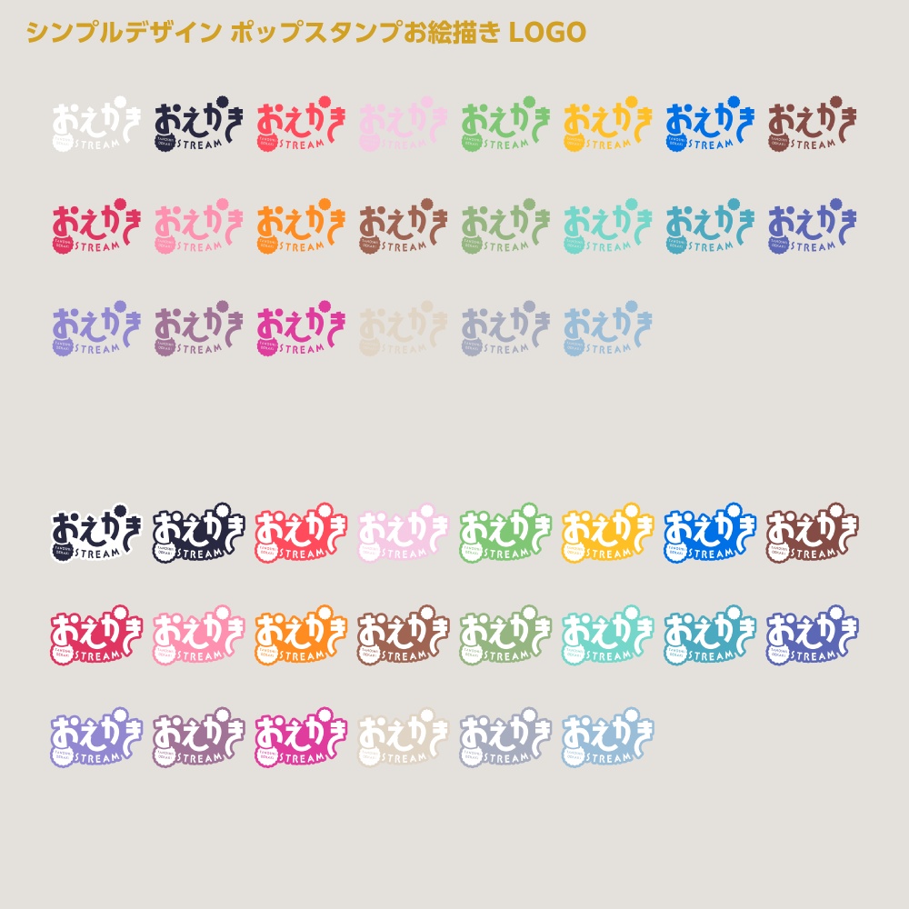 ポップスタンプお絵かき配信ロゴ シンプルデザイン【サムネ素材・フリー版あります】