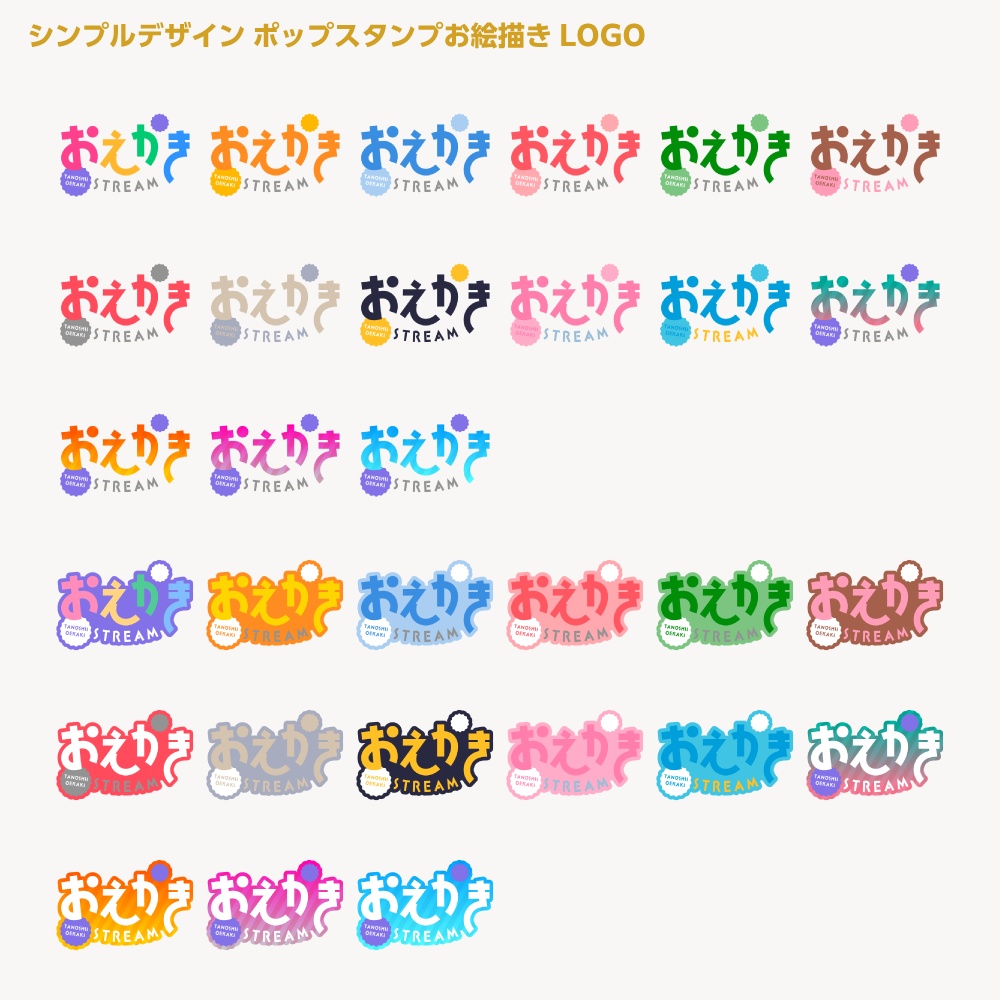 ポップスタンプお絵かき配信ロゴ シンプルデザイン【サムネ素材・フリー版あります】