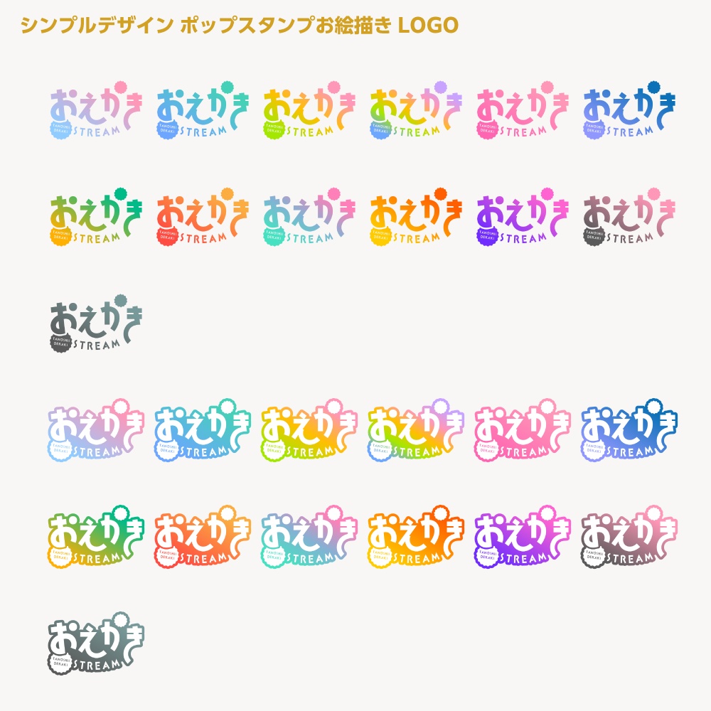 ポップスタンプお絵かき配信ロゴ シンプルデザイン【サムネ素材・フリー版あります】