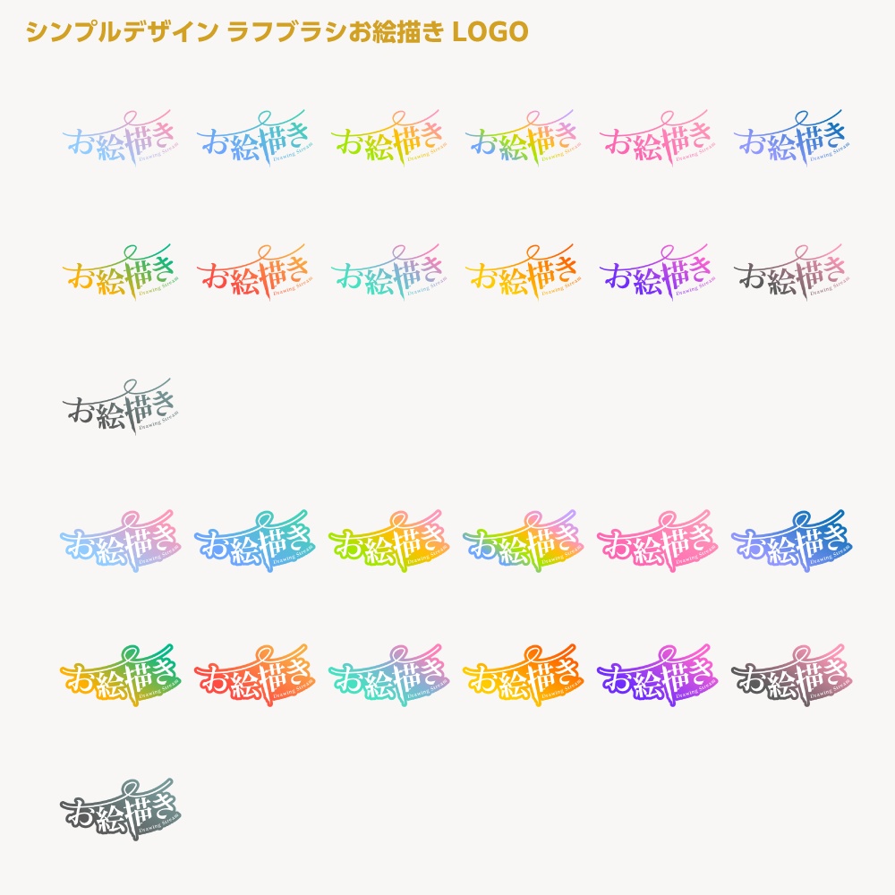ラフブラシお絵かき配信ロゴ シンプルデザイン【サムネ素材・フリー版あります】
