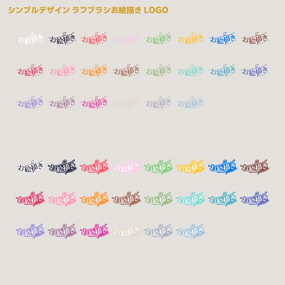 ラフブラシお絵かき配信ロゴ シンプルデザイン【サムネ素材・フリー版あります】