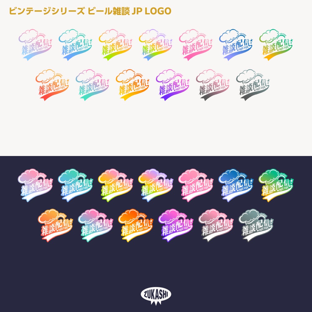 ビール雑談配信ロゴJP ビンテージシリーズ【サムネ素材・フリー版あります】