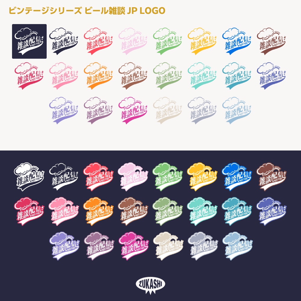 ビール雑談配信ロゴJP ビンテージシリーズ【サムネ素材・フリー版あります】