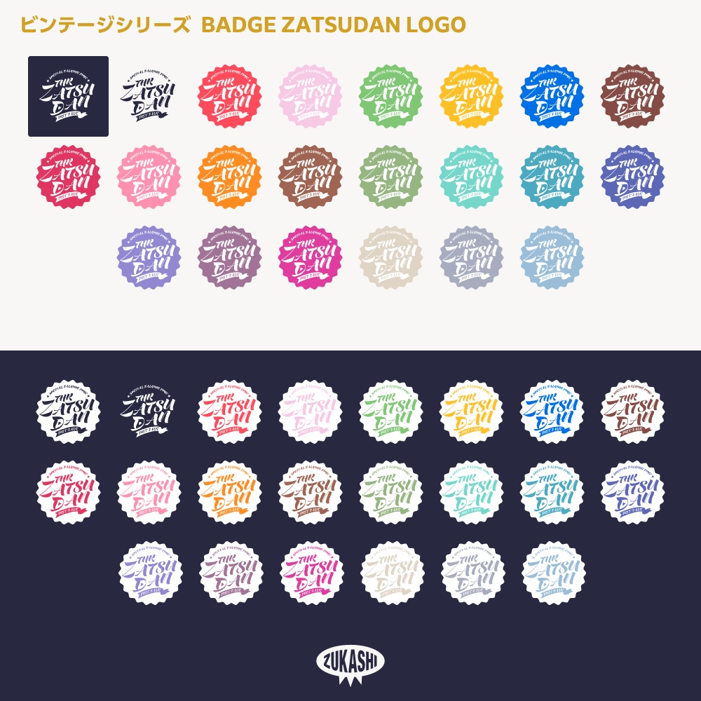バッジ雑談配信ロゴ(ZATSUDAN) ビンテージシリーズ【サムネ素材・フリー版あります】