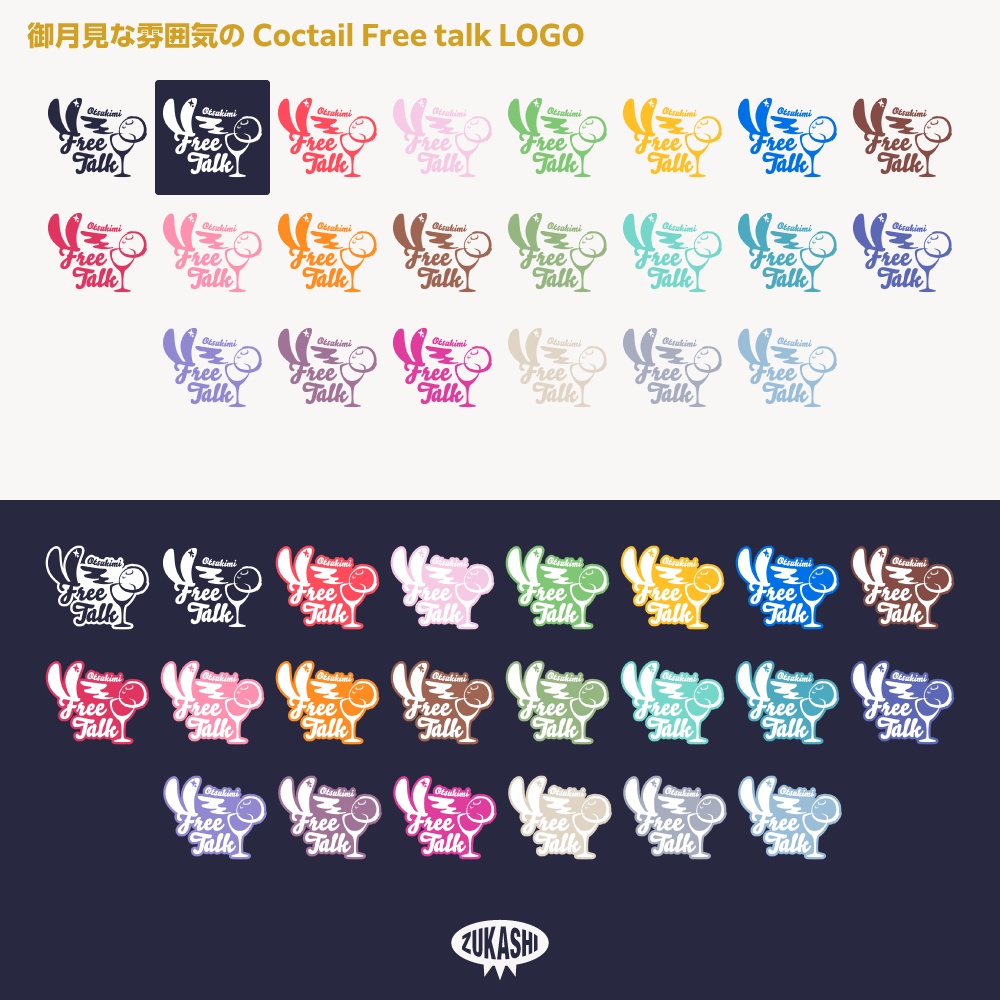 Free Talk カクテル 御月見風雑談配信素材【サムネ素材・フリー版あります】