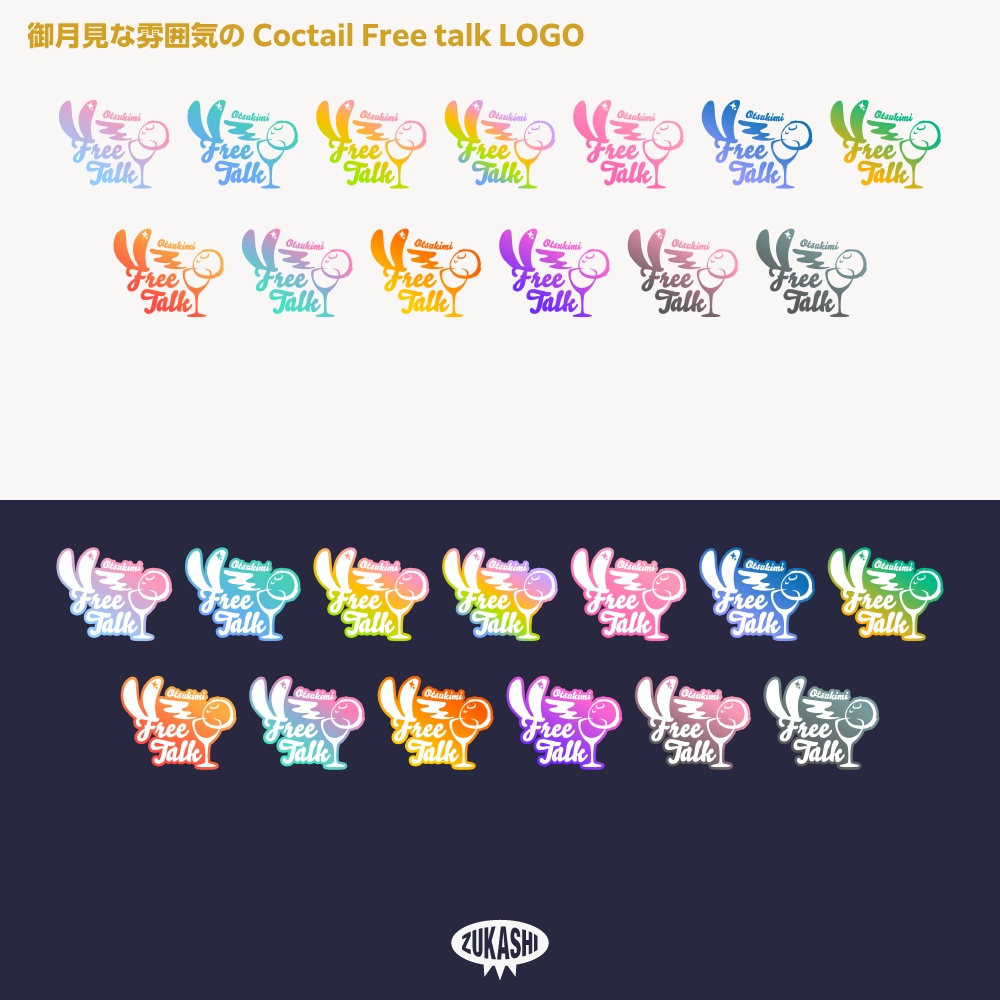 Free Talk カクテル 御月見風雑談配信素材【サムネ素材・フリー版あります】