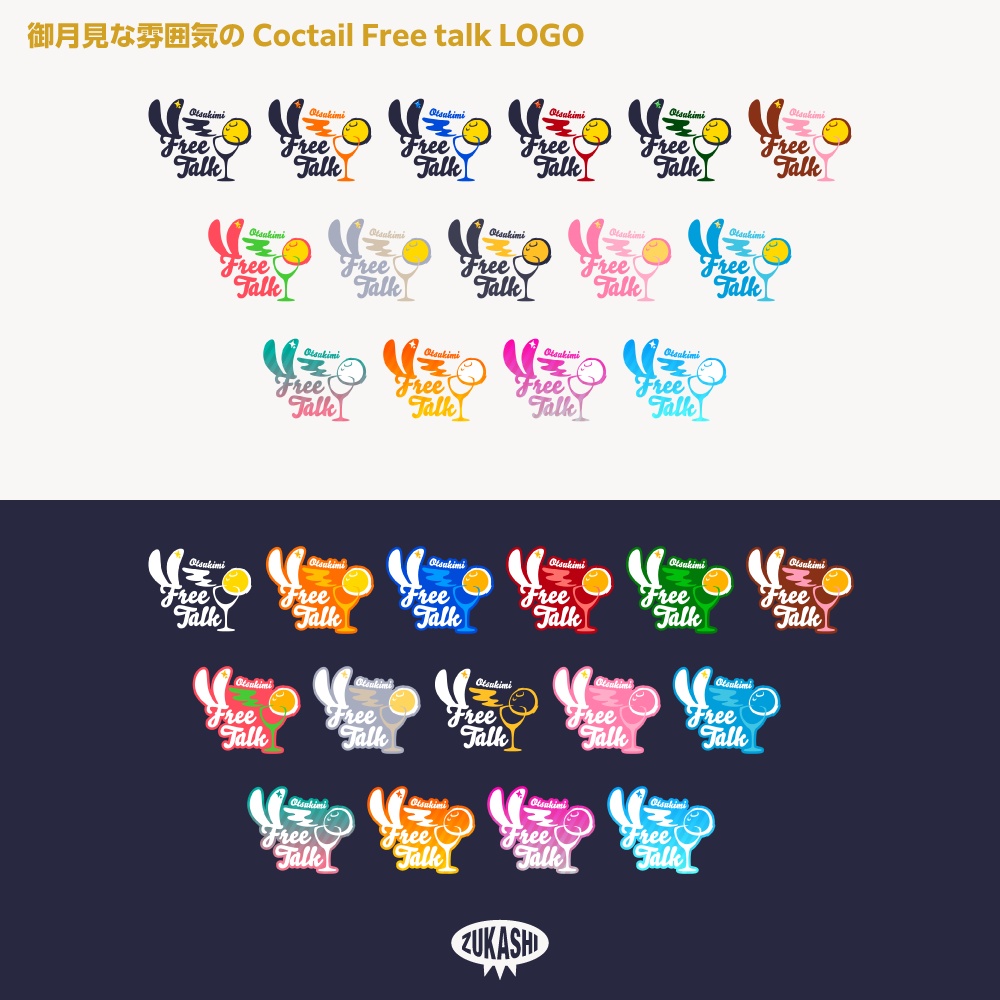 Free Talk カクテル 御月見風雑談配信素材【サムネ素材・フリー版あります】