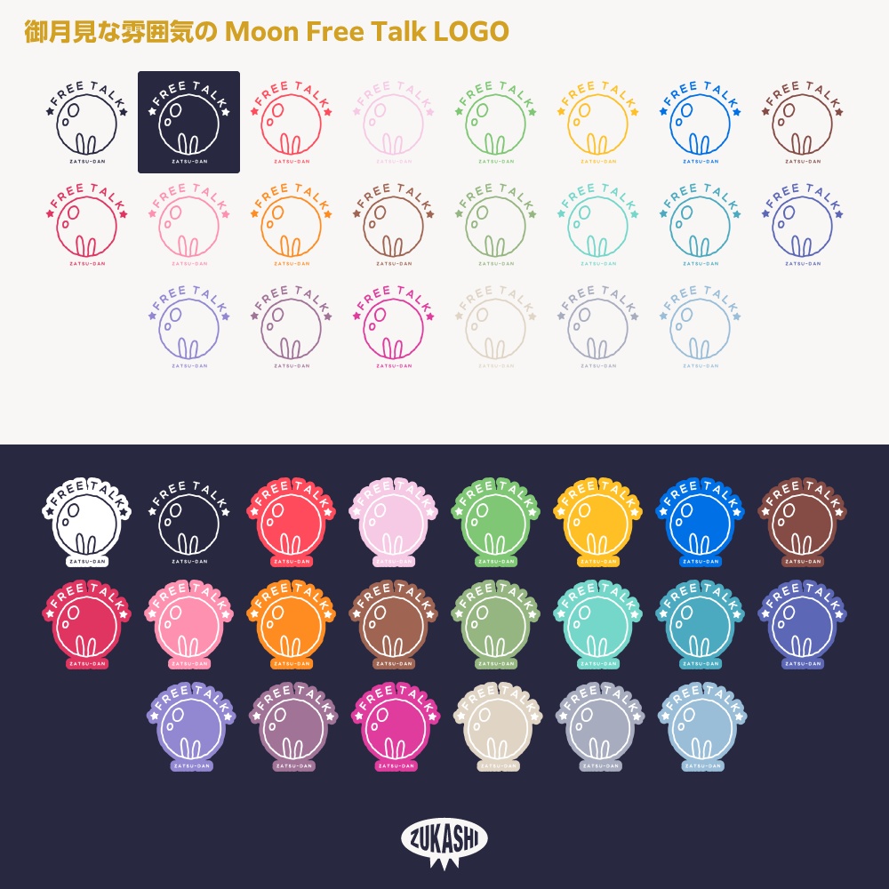 Free Talk Moon 御月見風雑談配信素材【サムネ素材・フリー版あります】