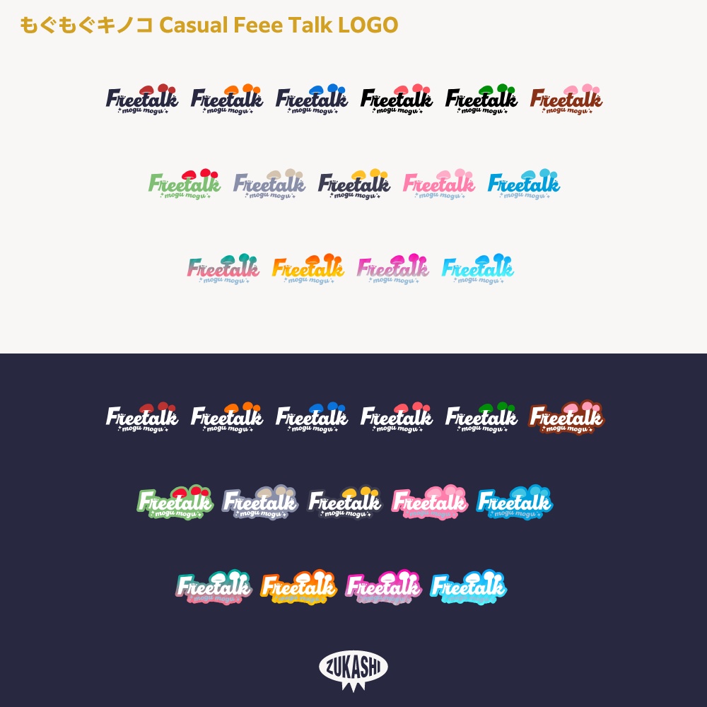 カジュアル もぐもぐキノコフリートーク【サムネ素材・フリー版あります】