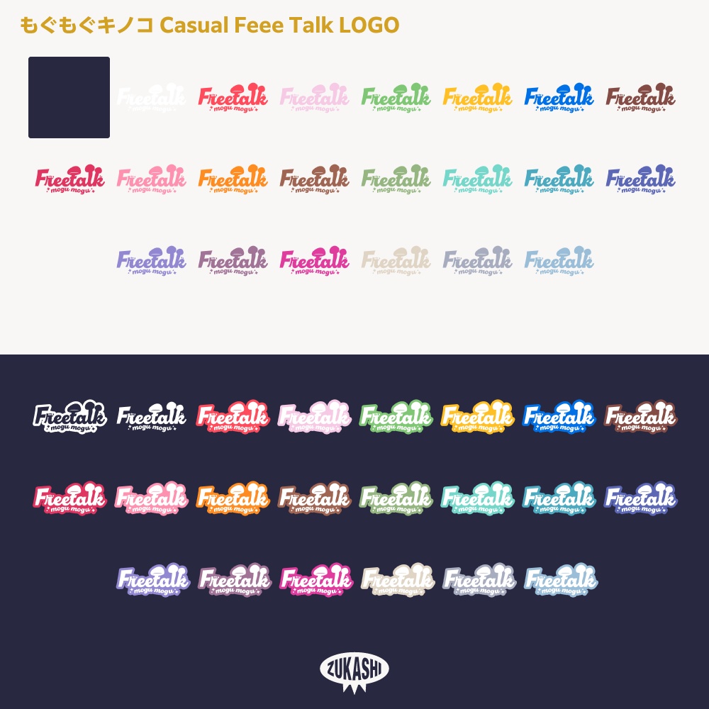 カジュアル もぐもぐキノコフリートーク【サムネ素材・フリー版あります】