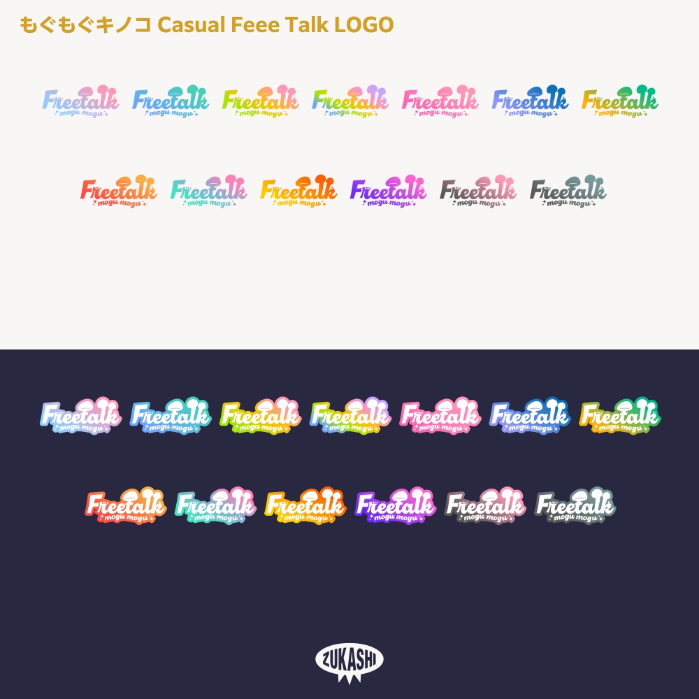 カジュアル もぐもぐキノコフリートーク【サムネ素材・フリー版あります】