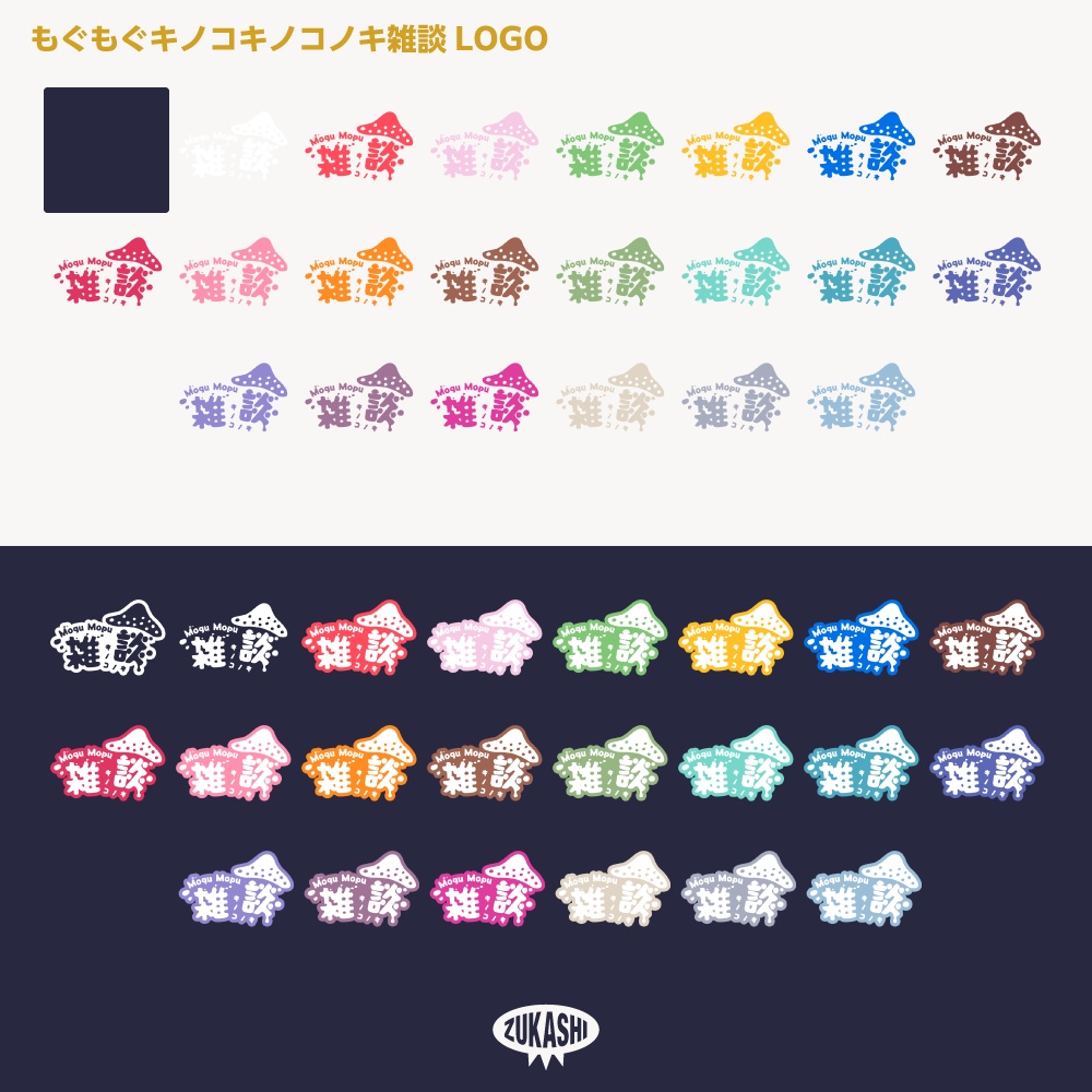 もぐもぐキノコ雑談配信ロゴ キノコノキ【サムネ素材・フリー版あります】