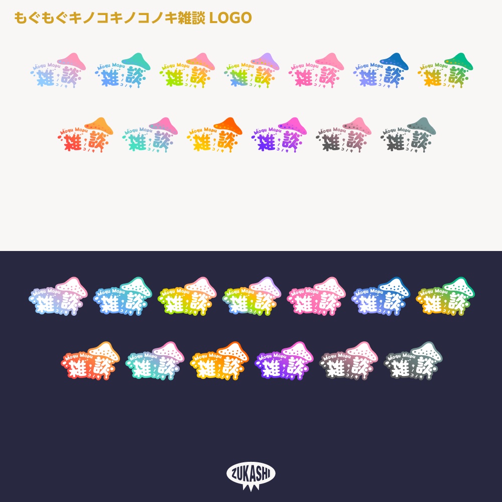 もぐもぐキノコ雑談配信ロゴ キノコノキ【サムネ素材・フリー版あります】