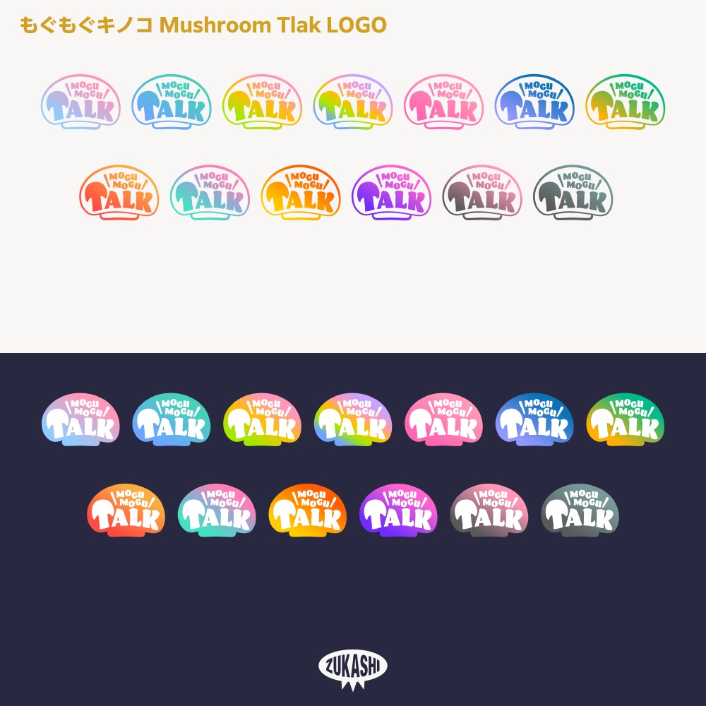 もぐもぐキノコ フリートーク ステッカー【サムネ素材・フリー版あります】