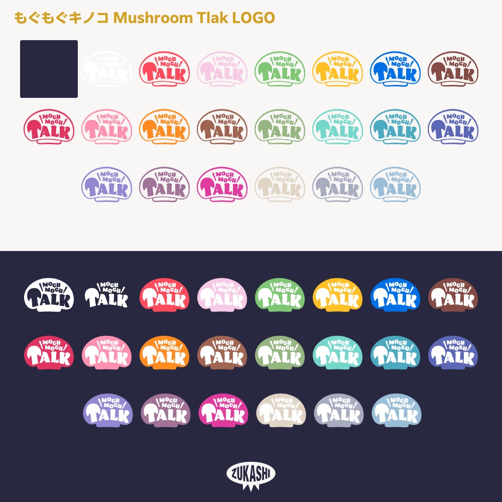 もぐもぐキノコ フリートーク ステッカー【サムネ素材・フリー版あります】