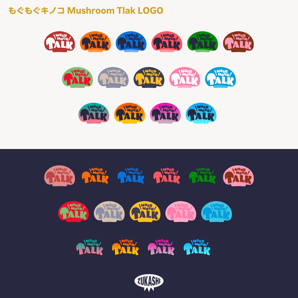 もぐもぐキノコ フリートーク ステッカー【サムネ素材・フリー版あります】