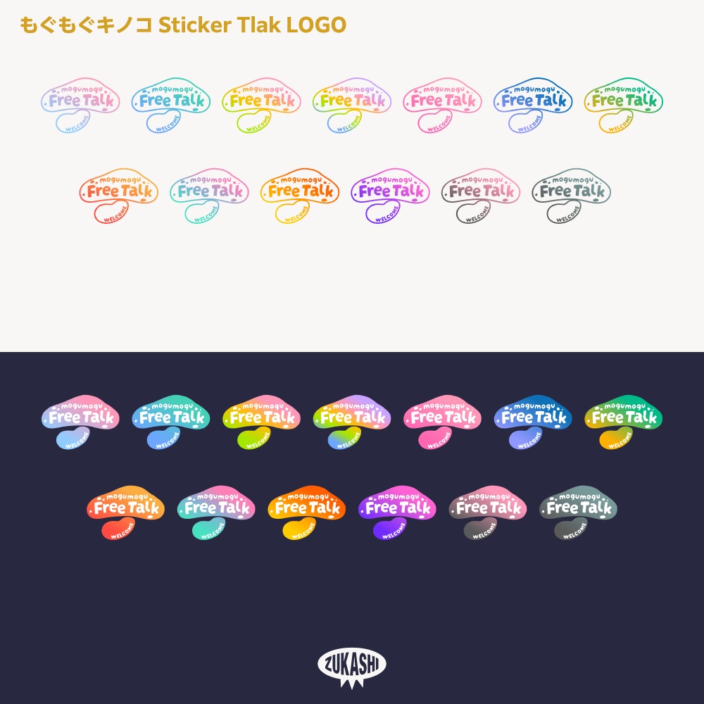 もぐもぐキノコ シルエット フリートーク ロゴ【サムネ素材・フリー版あります】