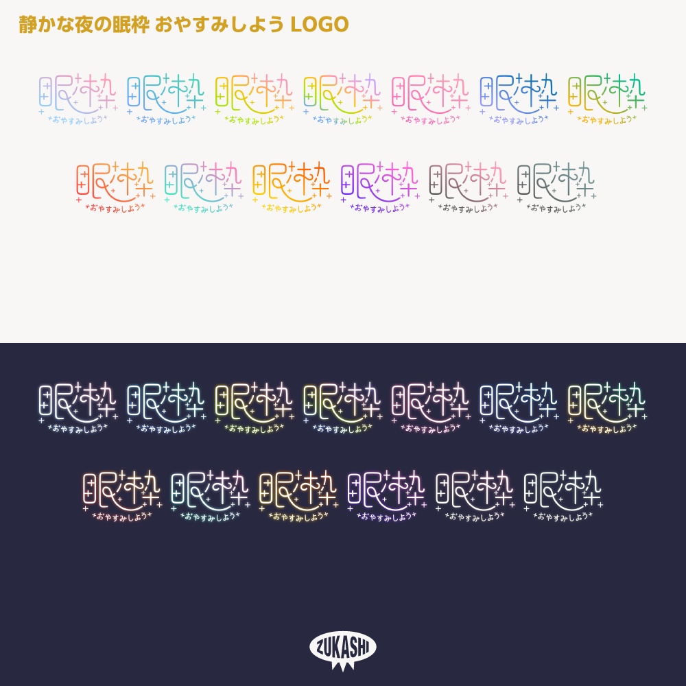 静かな夜の眠枠ロゴ【サムネ素材・フリー版あります】