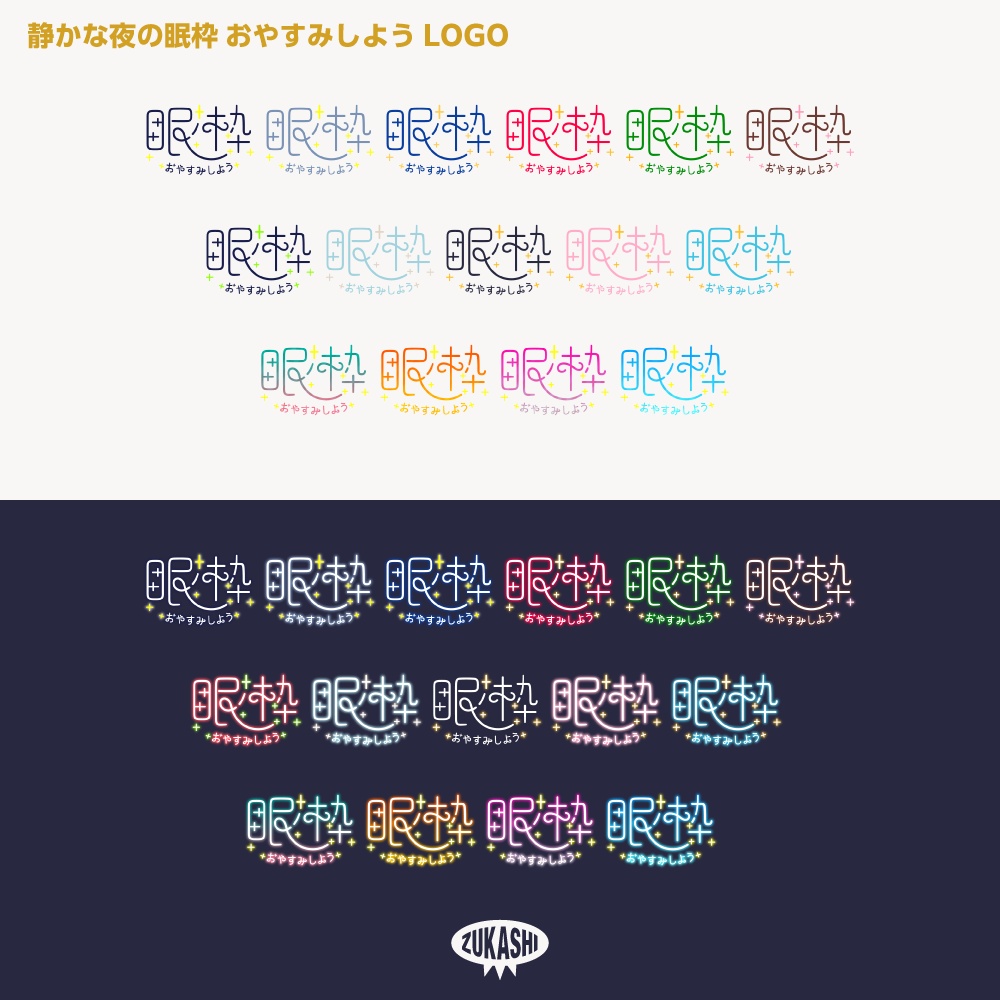 静かな夜の眠枠ロゴ【サムネ素材・フリー版あります】