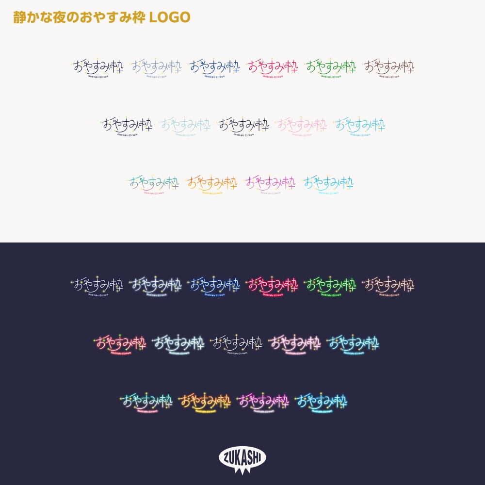 静かな夜のおやすみ枠ロゴ【サムネ素材・フリー版あります】