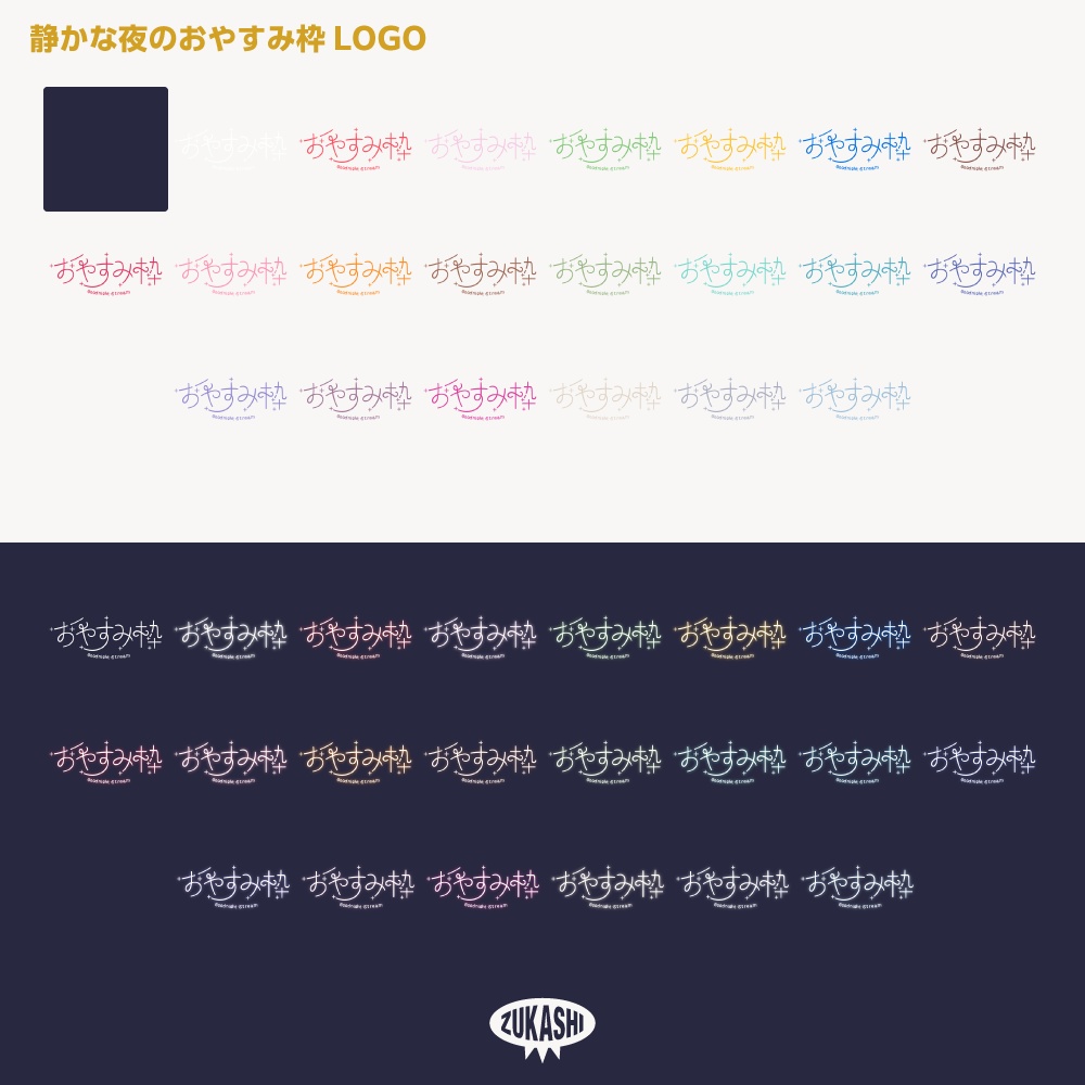 静かな夜のおやすみ枠ロゴ【サムネ素材・フリー版あります】
