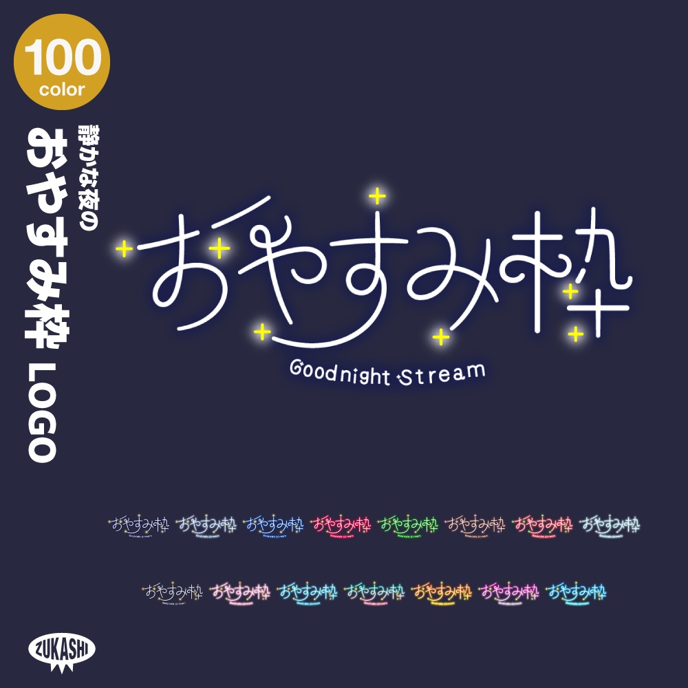 静かな夜のおやすみ枠ロゴ【サムネ素材・フリー版あります】