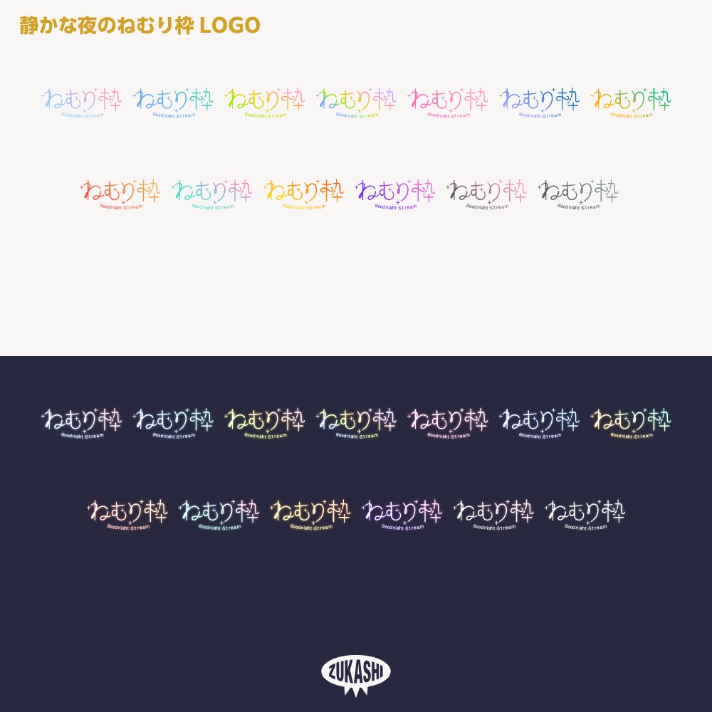 静かな夜のねむり枠ロゴ【サムネ素材・フリー版あります】