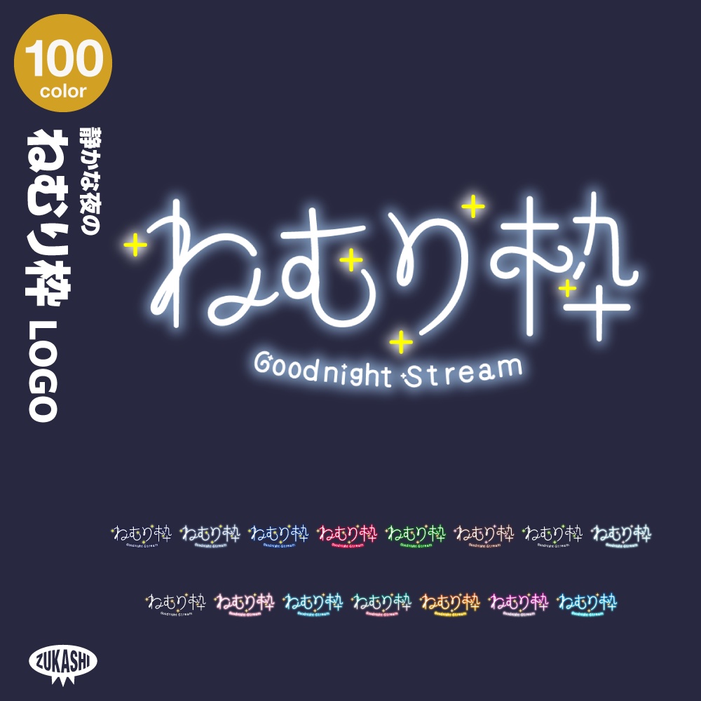 静かな夜のねむり枠ロゴ【サムネ素材・フリー版あります】