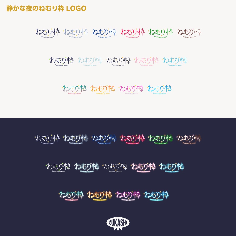 静かな夜のねむり枠ロゴ【サムネ素材・フリー版あります】