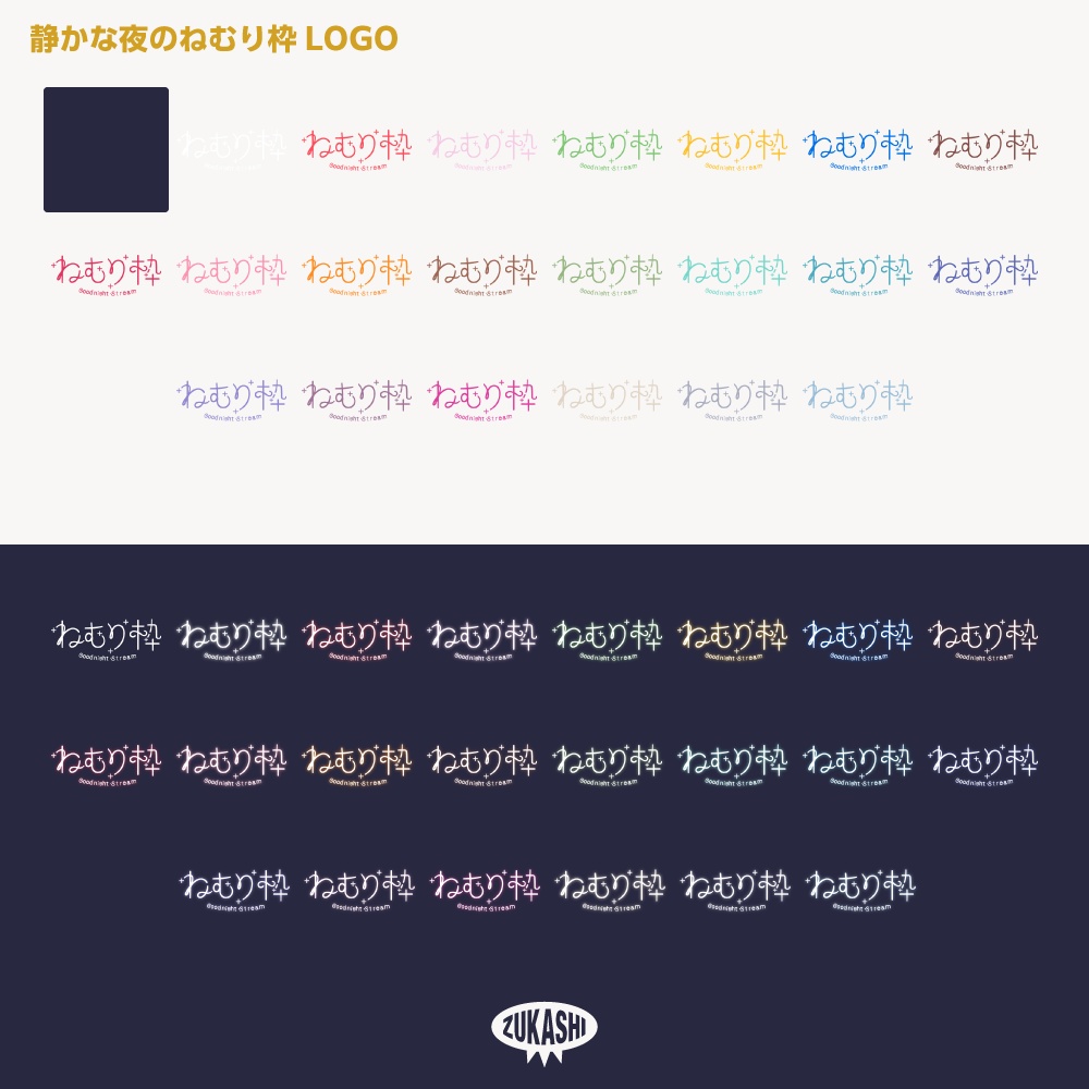静かな夜のねむり枠ロゴ【サムネ素材・フリー版あります】