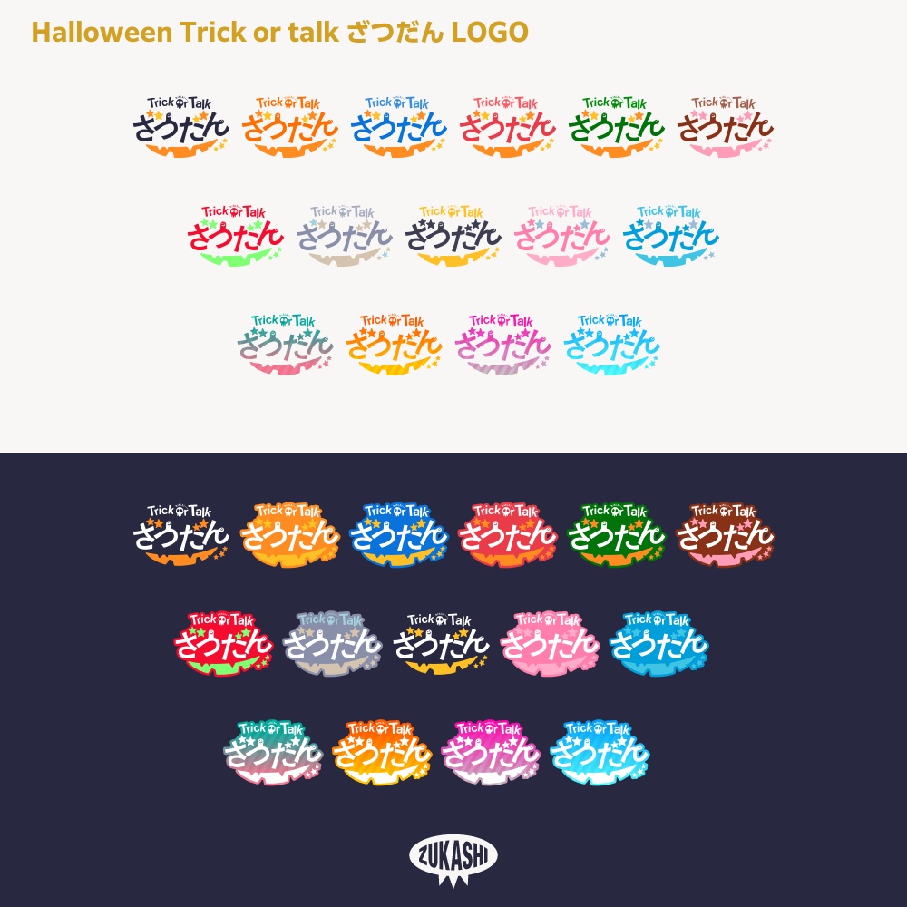 トリック オア トーク ゴシック ハロウィーン雑談配信ロゴ素材【サムネ素材・フリー版あります】