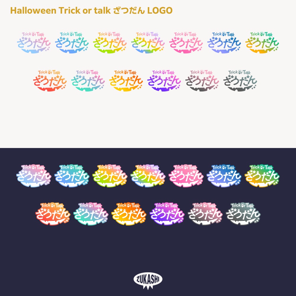 トリック オア トーク ゴシック ハロウィーン雑談配信ロゴ素材【サムネ素材・フリー版あります】