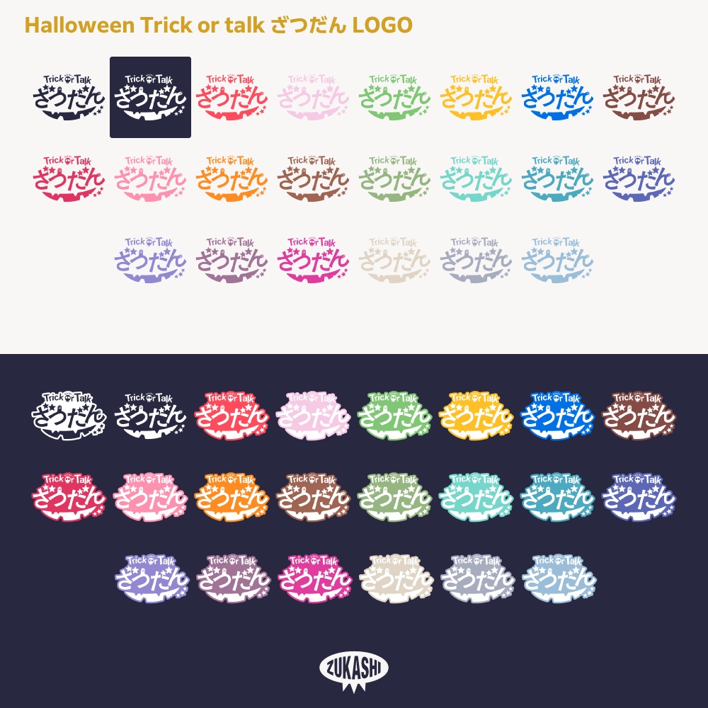 トリック オア トーク ゴシック ハロウィーン雑談配信ロゴ素材【サムネ素材・フリー版あります】