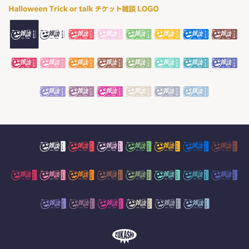 トリック オア トーク チケット ハロウィーン雑談配信ロゴ素材【サムネ素材・フリー版あります】