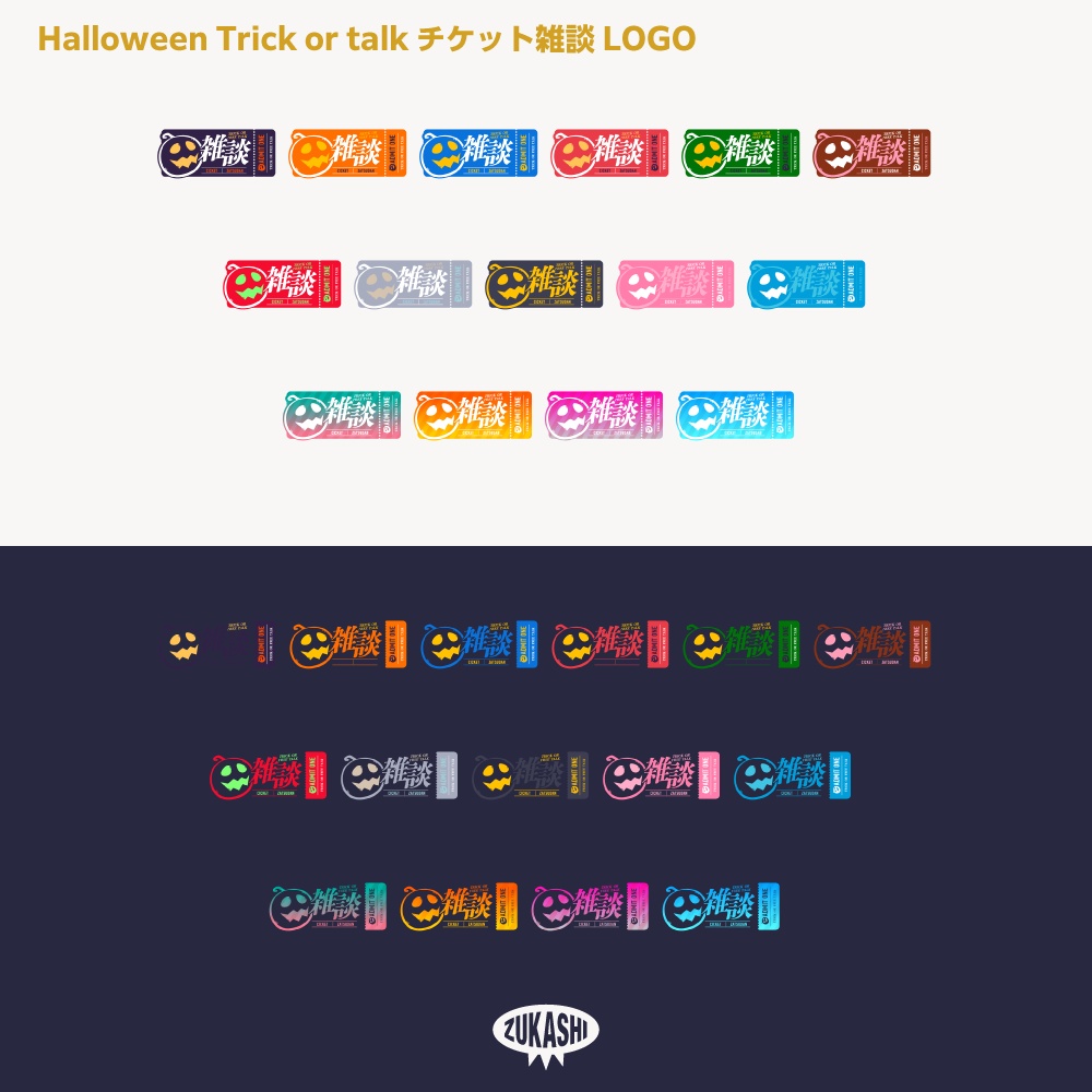 トリック オア トーク チケット ハロウィーン雑談配信ロゴ素材【サムネ素材・フリー版あります】