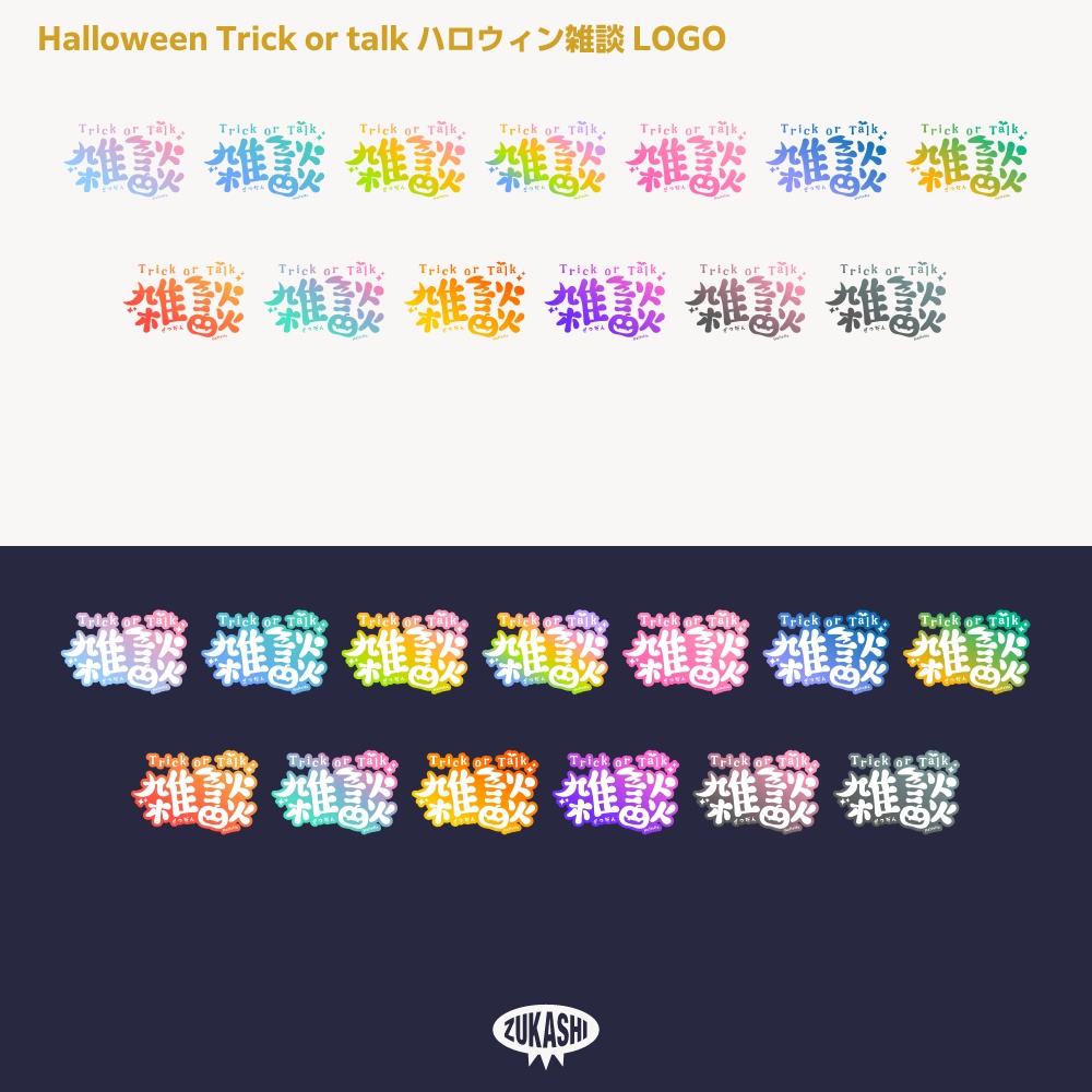 トリック オア トーク 月とかぼちゃ ハロウィーン雑談配信ロゴ素材【サムネ素材・フリー版あります】