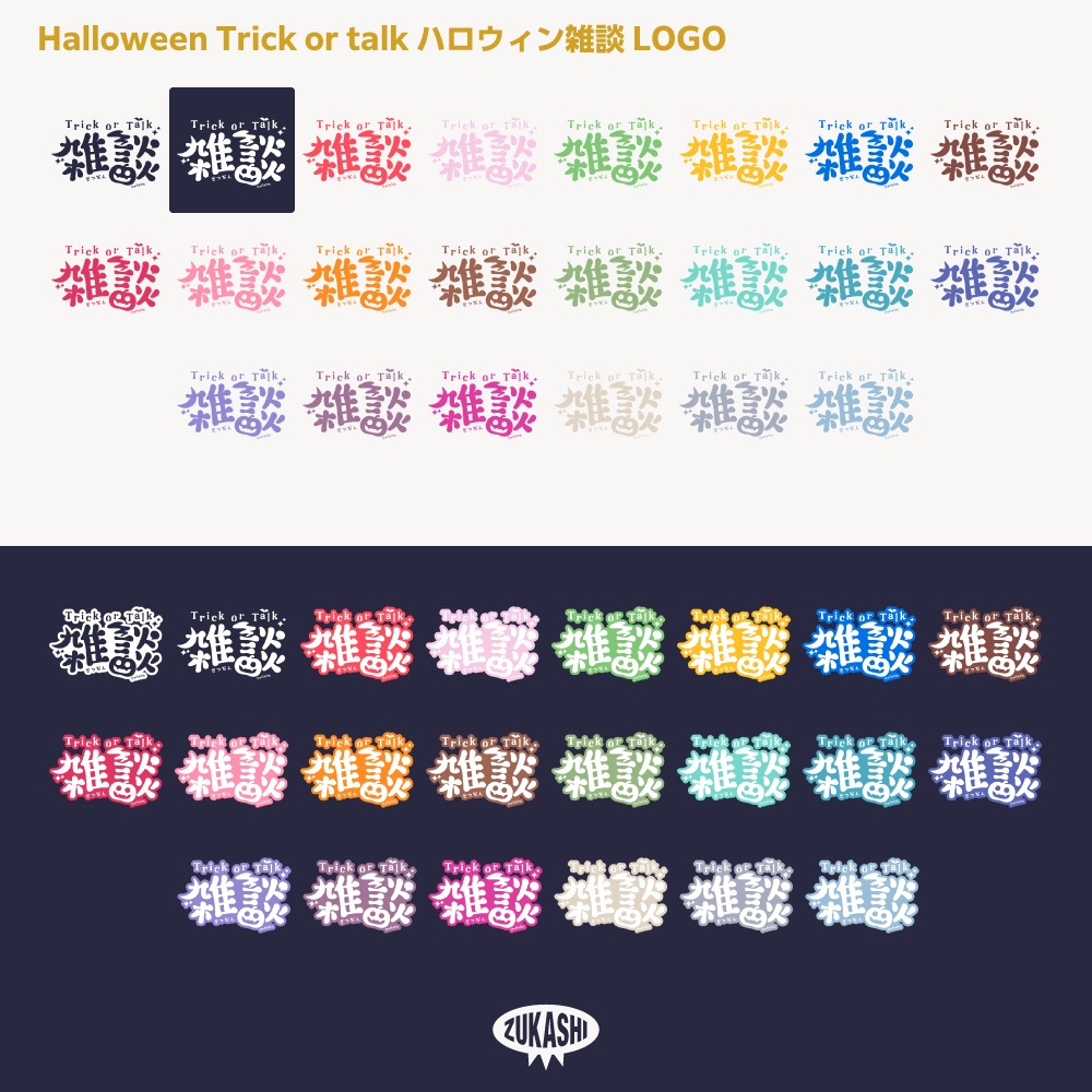 トリック オア トーク 月とかぼちゃ ハロウィーン雑談配信ロゴ素材【サムネ素材・フリー版あります】