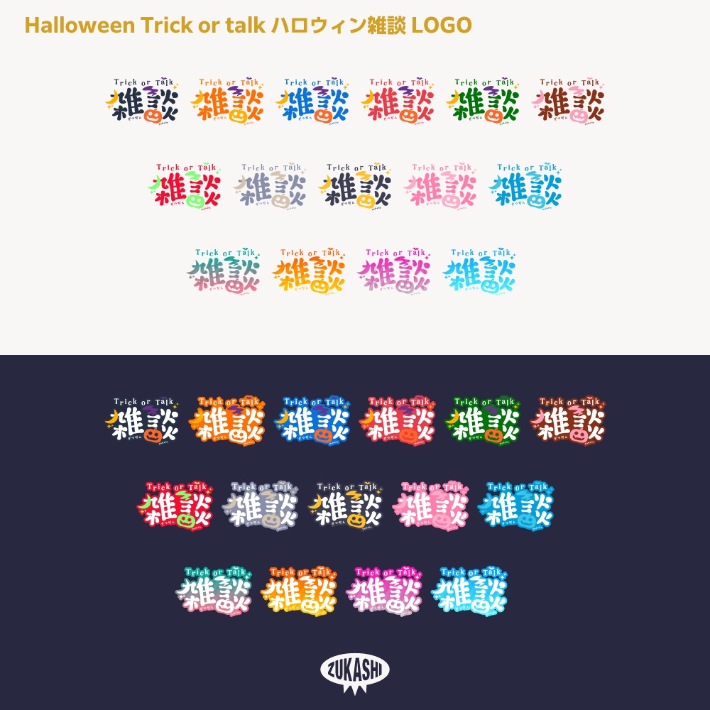 トリック オア トーク 月とかぼちゃ ハロウィーン雑談配信ロゴ素材【サムネ素材・フリー版あります】