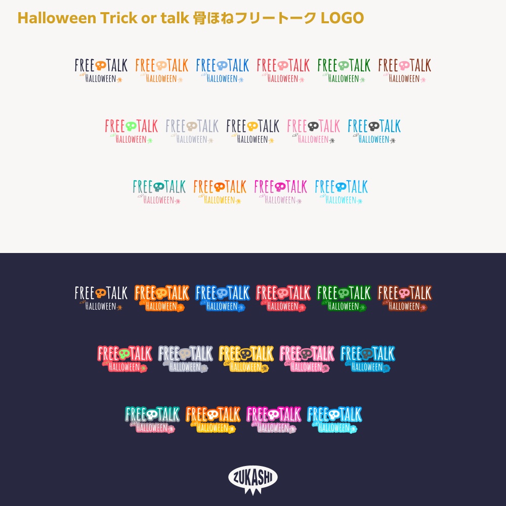 骨ほねハロウィン雑談配信ロゴ素材【サムネ素材・フリー版あります】