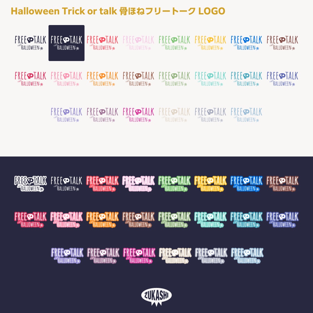 骨ほねハロウィン雑談配信ロゴ素材【サムネ素材・フリー版あります】