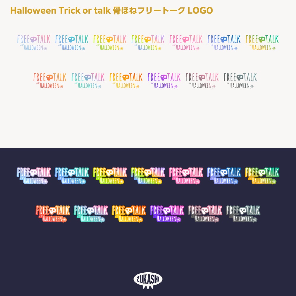 骨ほねハロウィン雑談配信ロゴ素材【サムネ素材・フリー版あります】